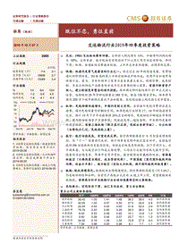 交运物流行业2019年四季度投资策略：既往不恋，勇往直前.pdf