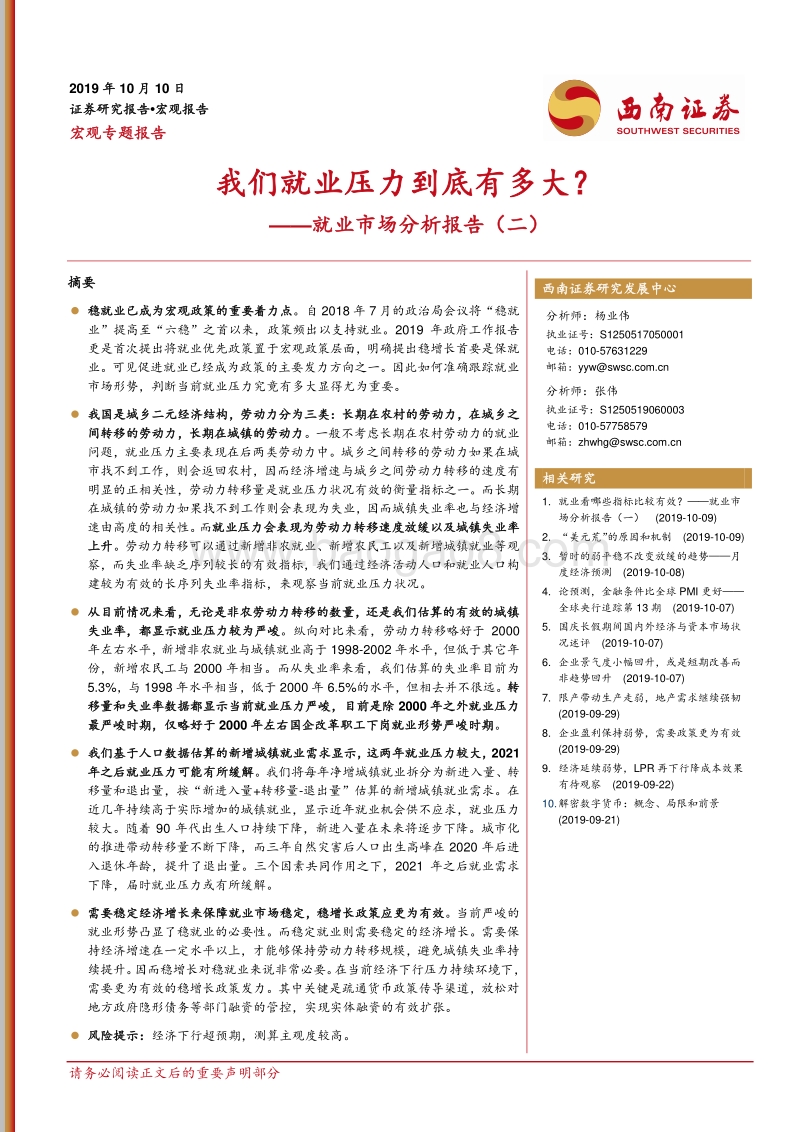 就业市场分析报告（二）我们就业压力到底有多大？.pdf_第1页