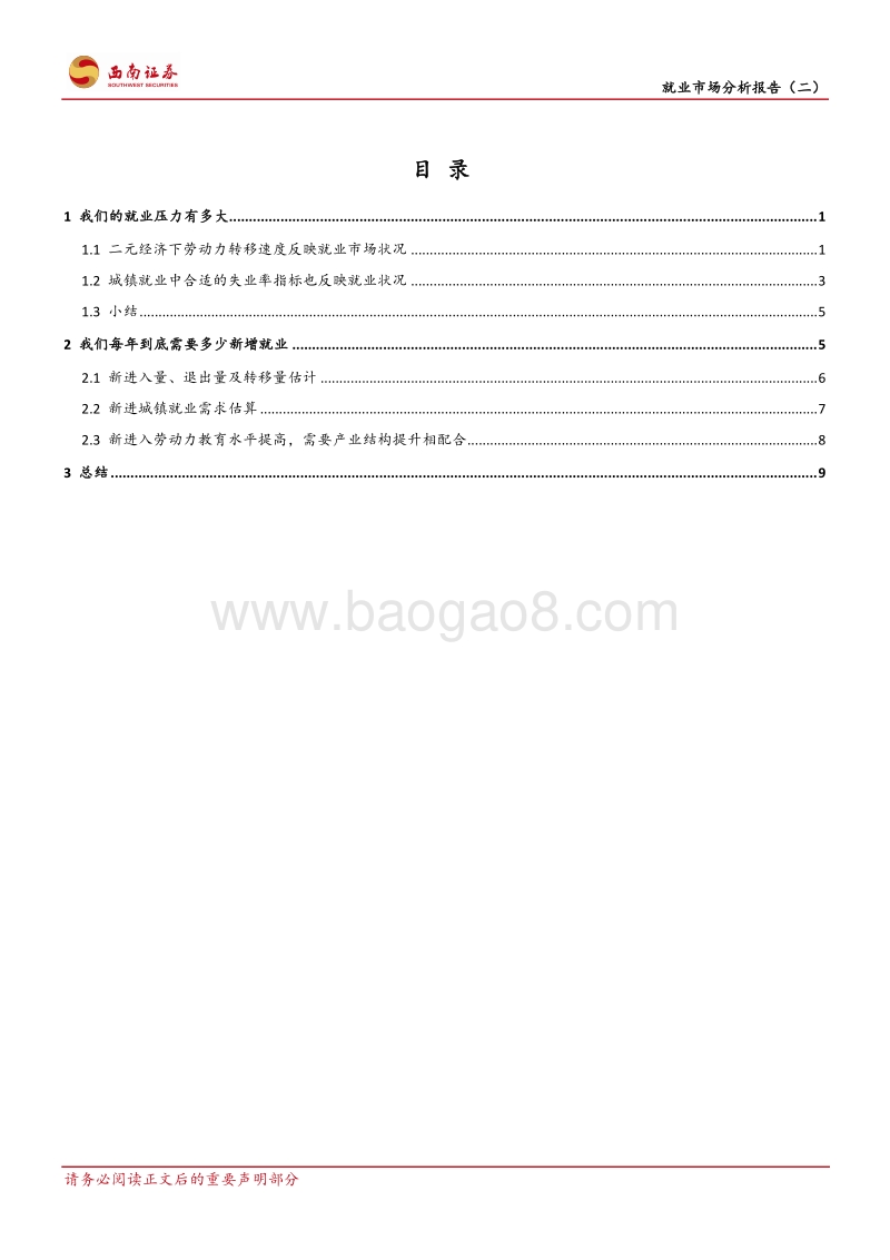 就业市场分析报告（二）我们就业压力到底有多大？.pdf_第2页