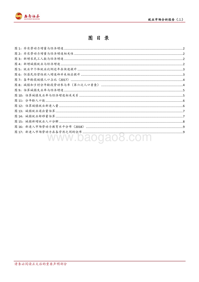 就业市场分析报告（二）我们就业压力到底有多大？.pdf_第3页