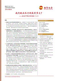 就业市场分析报告（二）我们就业压力到底有多大？.pdf
