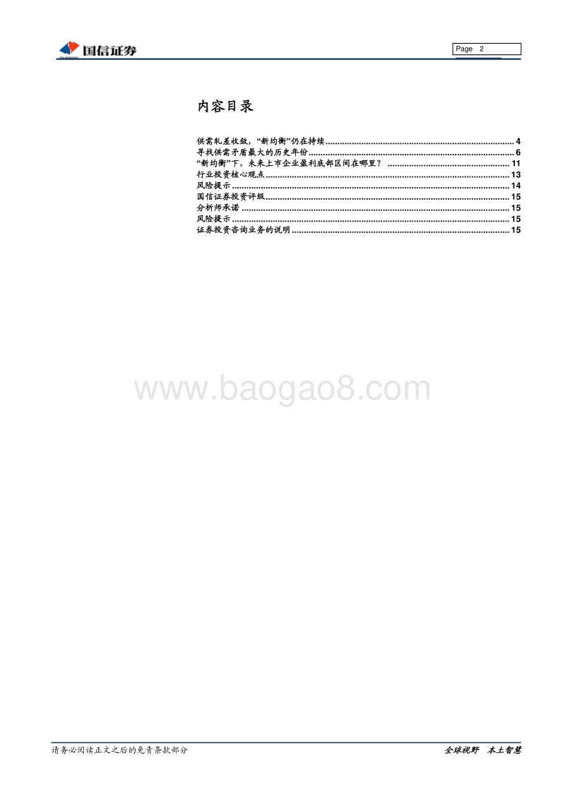 “新均衡”下，水泥的“底”在哪里？.pdf_第2页
