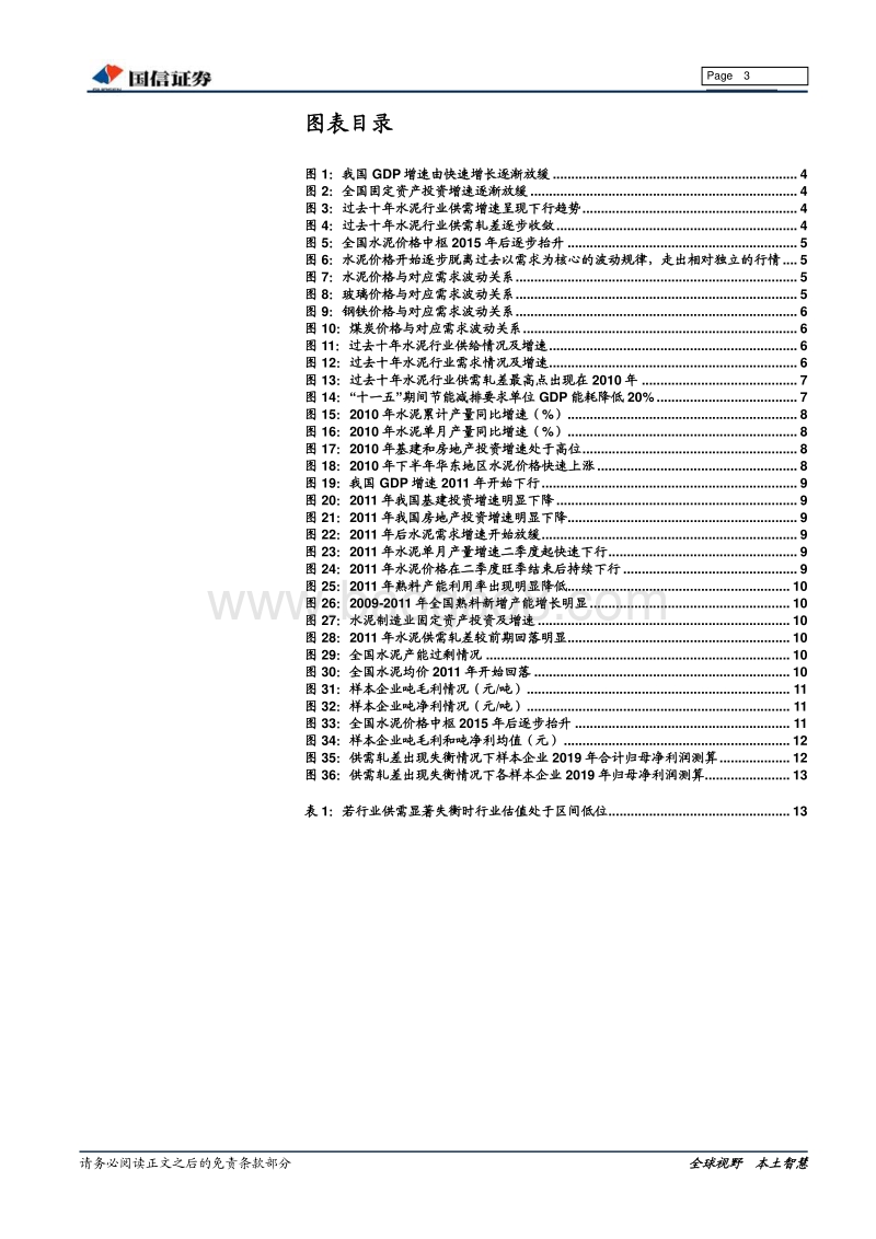 “新均衡”下，水泥的“底”在哪里？.pdf_第3页