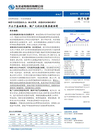 物管行业深度报告（2）：物业管理、房屋经纪的融合探讨不止于基础服务，做广义的社区服务提供商.pdf