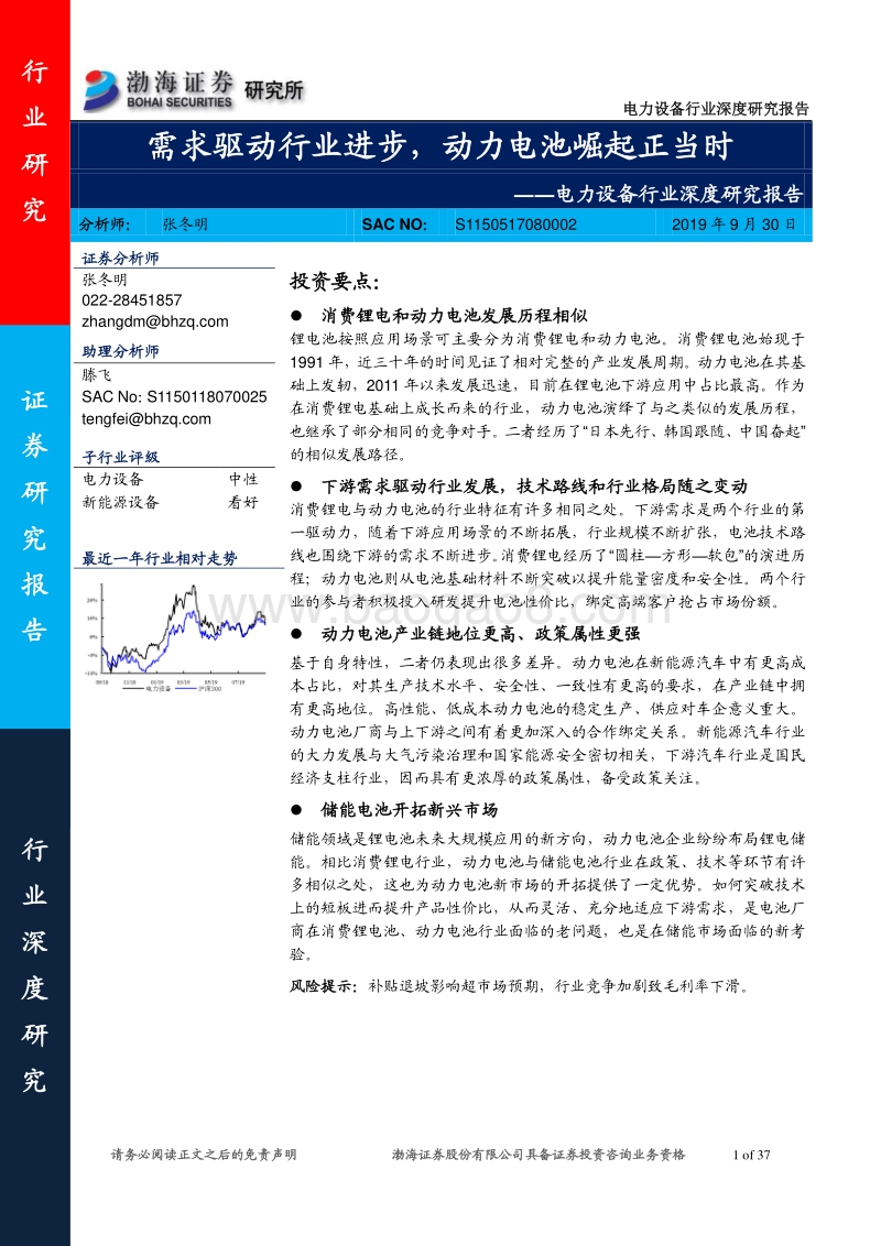 电力设备行业深度研究报告：需求驱动行业进步，动力电池崛起正当时.pdf_第1页
