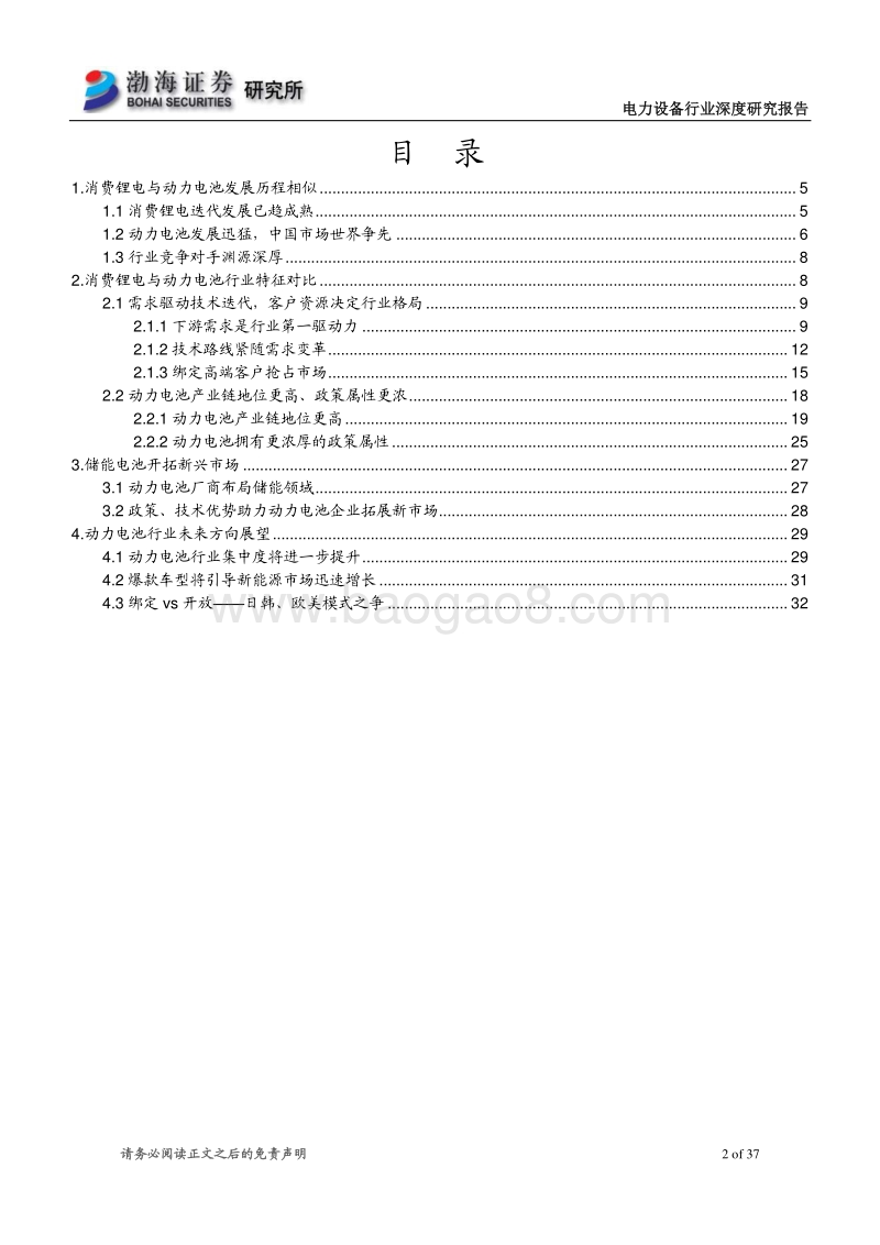 电力设备行业深度研究报告：需求驱动行业进步，动力电池崛起正当时.pdf_第2页