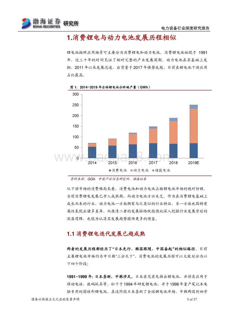 电力设备行业深度研究报告：需求驱动行业进步，动力电池崛起正当时.pdf_第5页