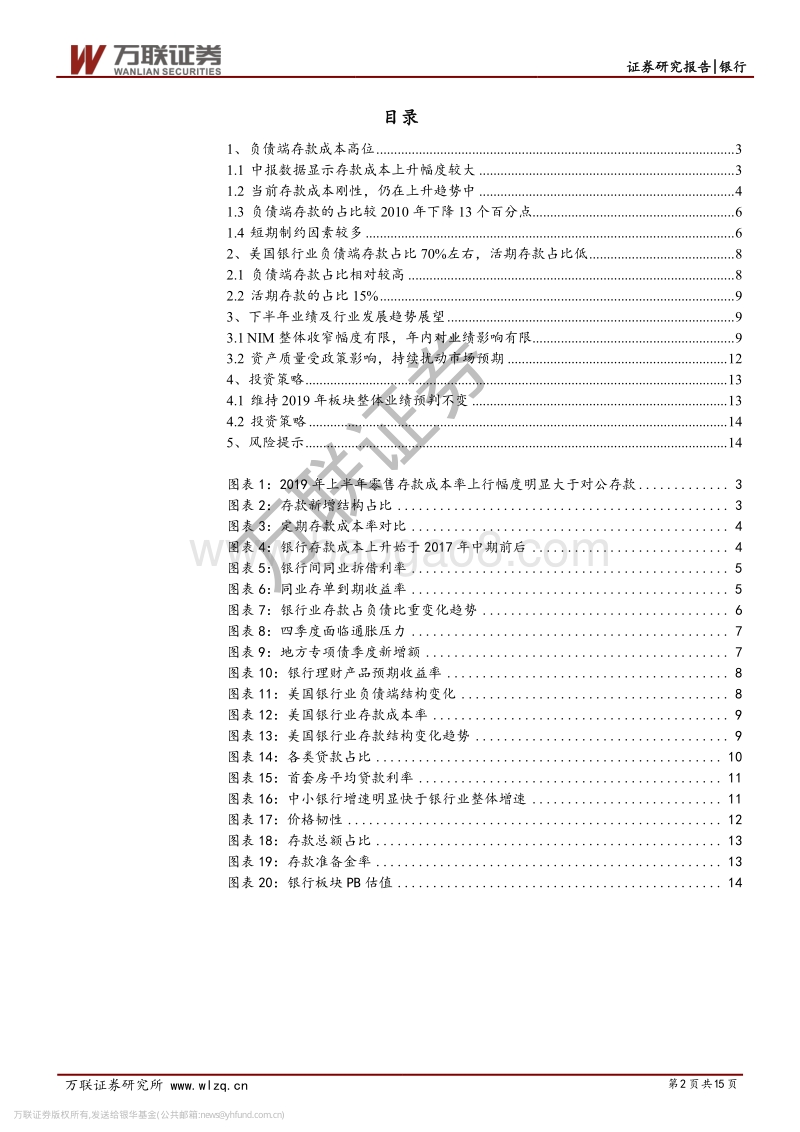 银行行业投资策略报告：当前存款成本处于什么位置.pdf_第2页
