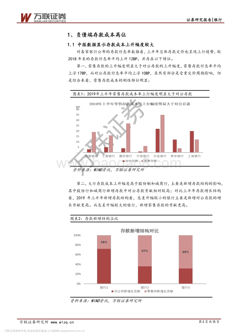 银行行业投资策略报告：当前存款成本处于什么位置.pdf_第3页