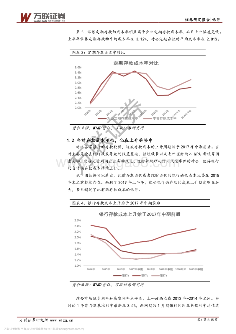 银行行业投资策略报告：当前存款成本处于什么位置.pdf_第4页