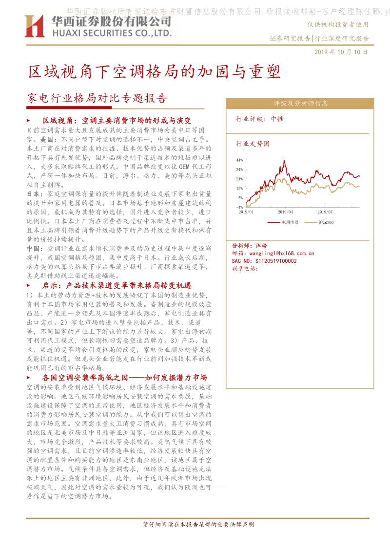 区域视角下空调格局的加固与重塑.pdf_第1页