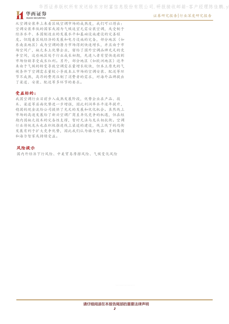 区域视角下空调格局的加固与重塑.pdf_第2页