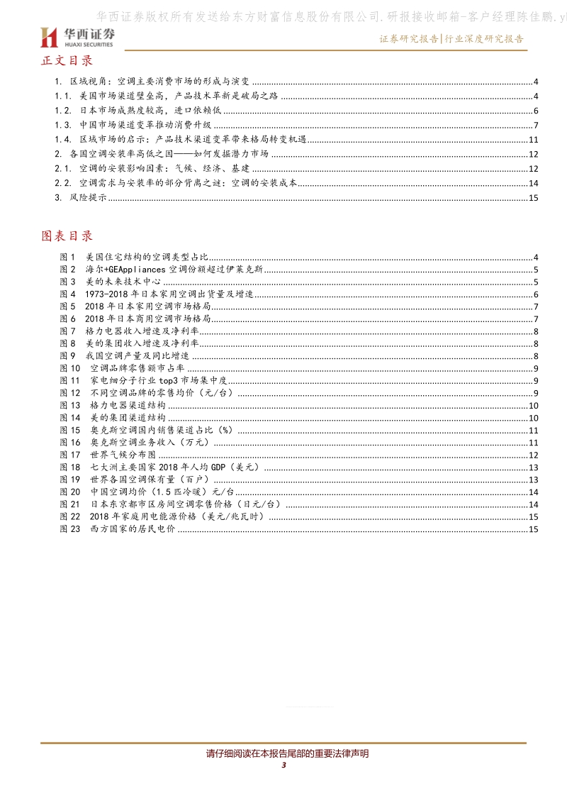 区域视角下空调格局的加固与重塑.pdf_第3页