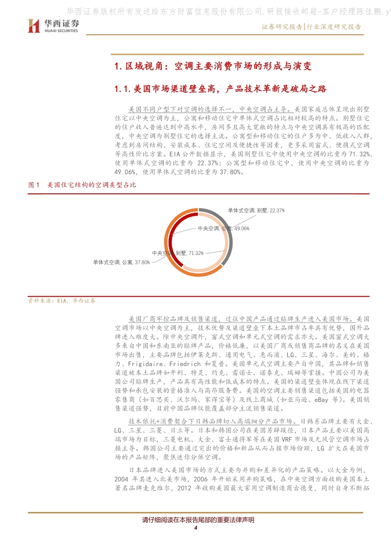 区域视角下空调格局的加固与重塑.pdf_第4页