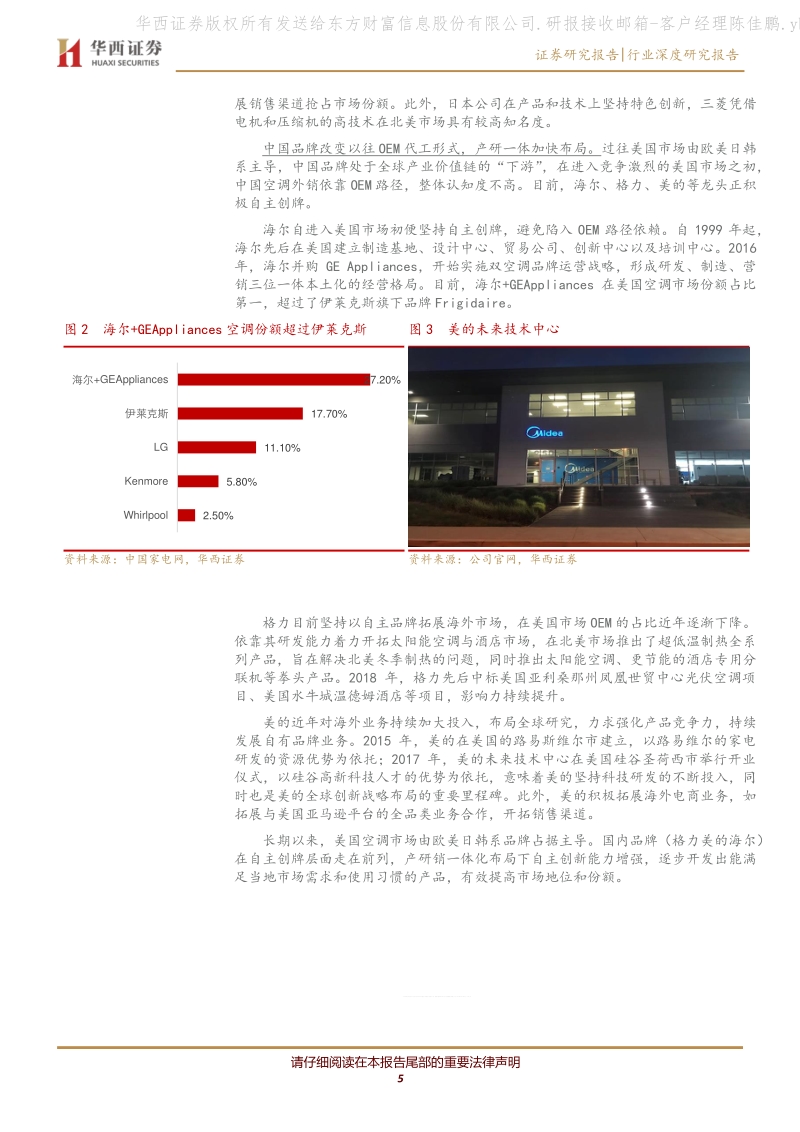 区域视角下空调格局的加固与重塑.pdf_第5页