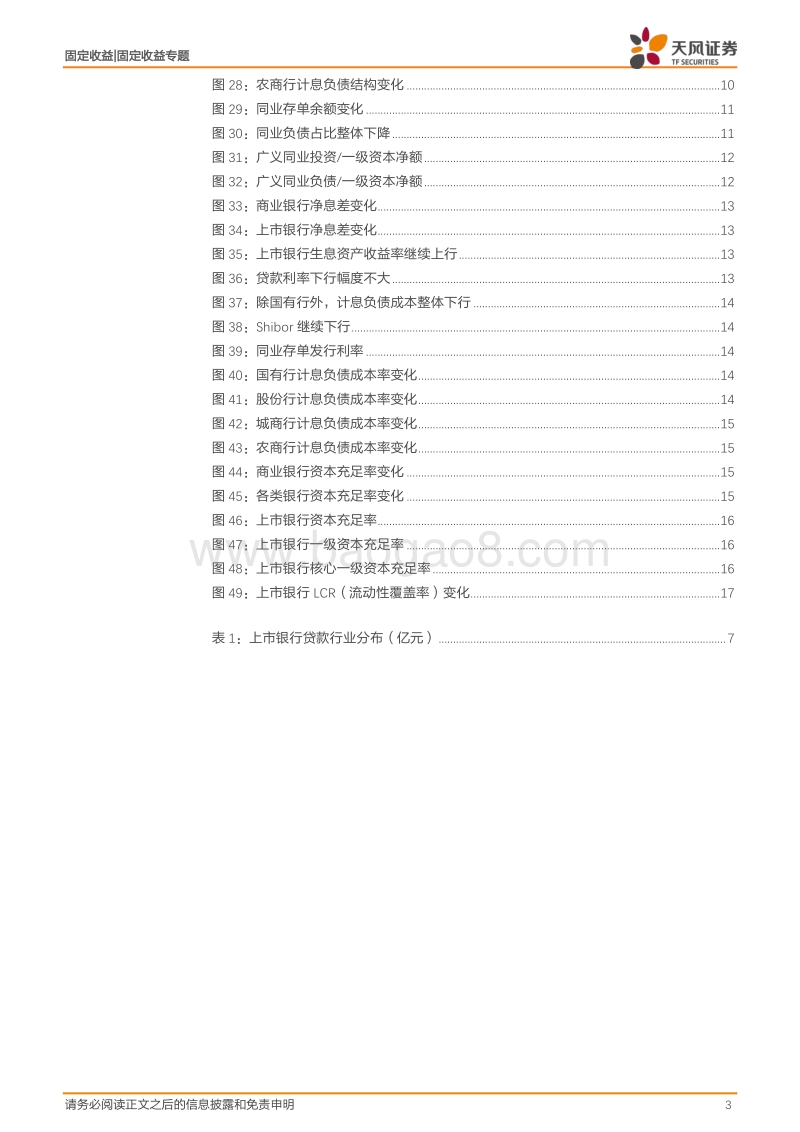 银行业2019年中报专题：金融供给侧改革中的银行情况.pdf_第3页