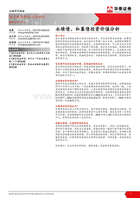 永续债、私募债投资价值分析.pdf