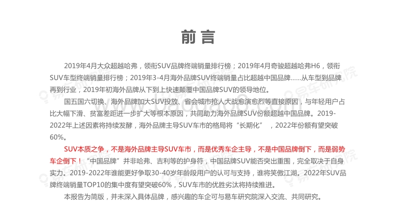 2019简版SUV车市洞察报告.pdf_第2页