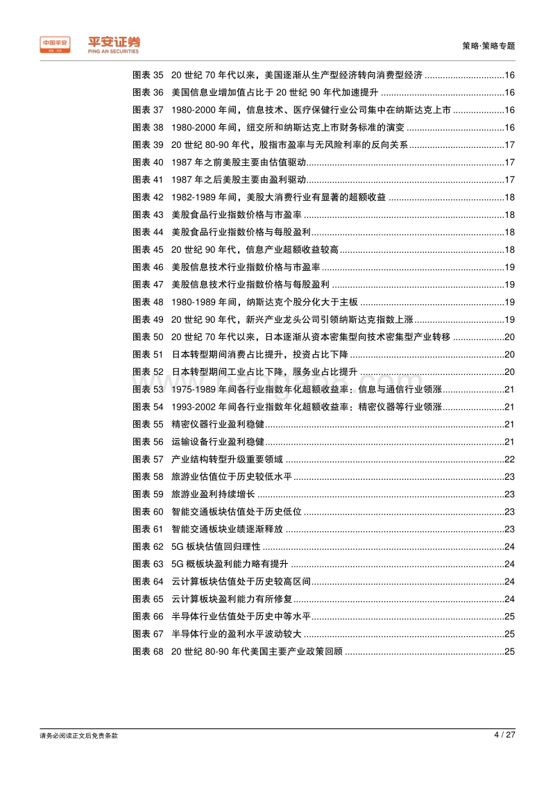 经济结构转型系列报告之一：从中国经济结构转型看资本市场投资机遇.pdf_第4页