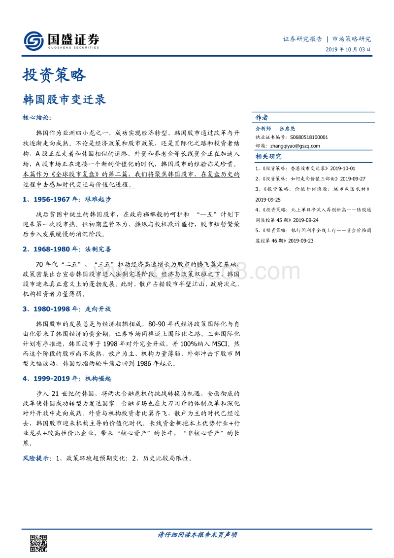 韩国股市变迁录.pdf_第1页