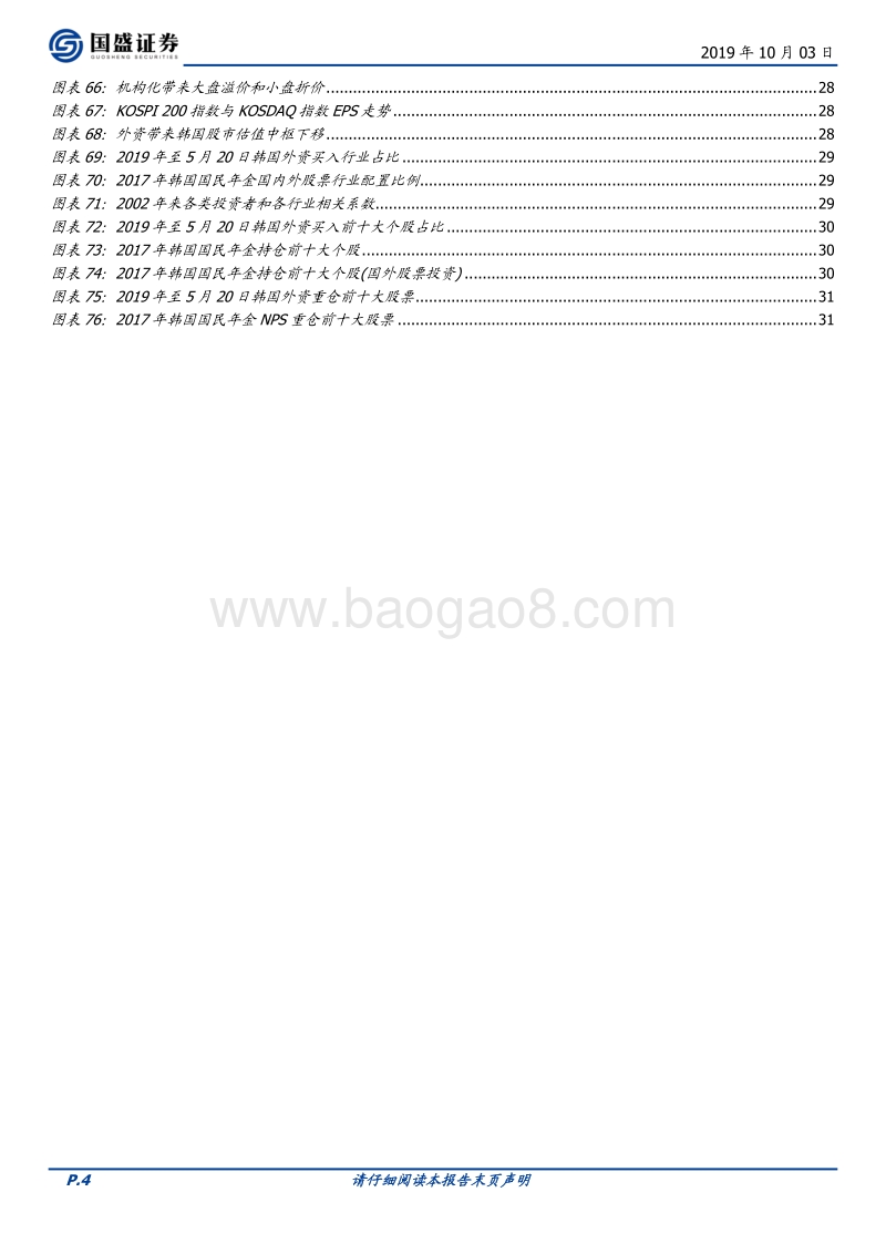 韩国股市变迁录.pdf_第4页