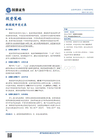 韩国股市变迁录.pdf
