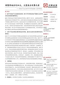 房地产行业2019年四季度策略：销售拿地分化加大，大型房企优势凸显.pdf