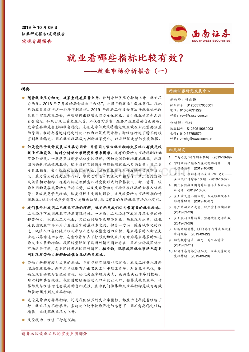 就业市场分析报告（一）：就业看哪些指标比较有效？.pdf_第1页