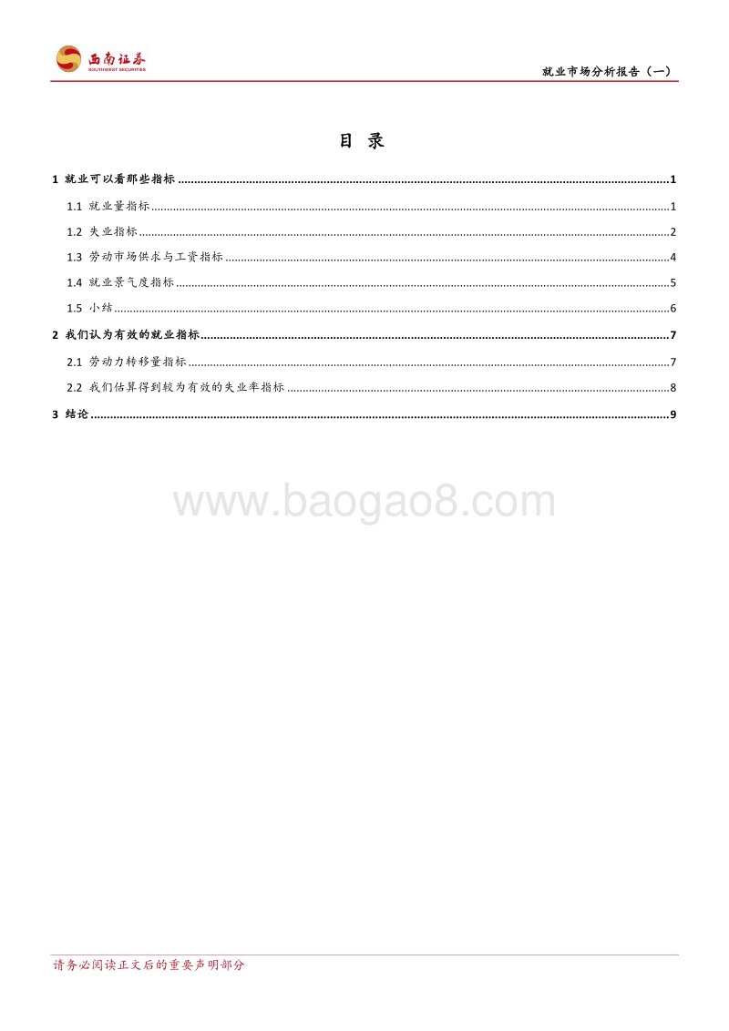 就业市场分析报告（一）：就业看哪些指标比较有效？.pdf_第2页