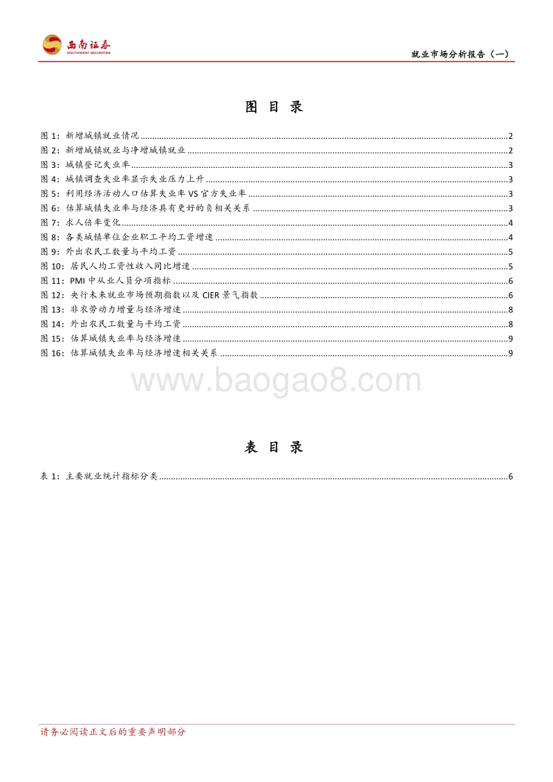 就业市场分析报告（一）：就业看哪些指标比较有效？.pdf_第3页