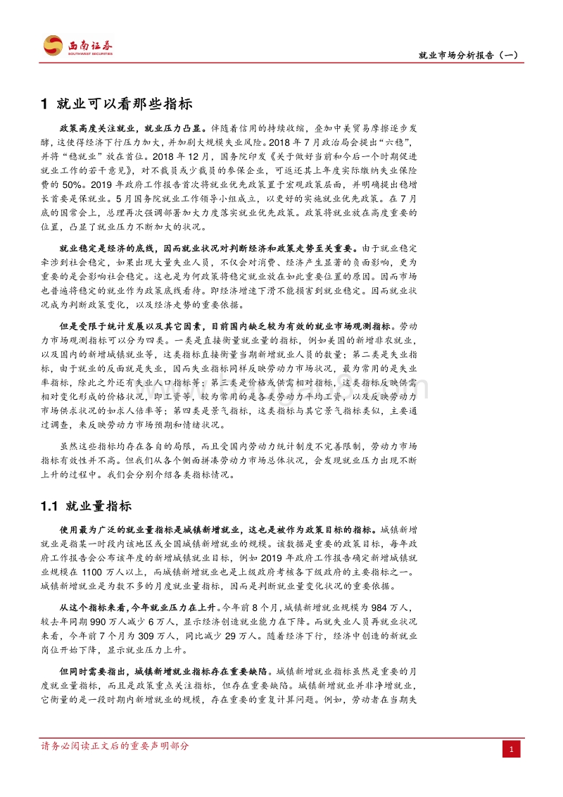 就业市场分析报告（一）：就业看哪些指标比较有效？.pdf_第4页