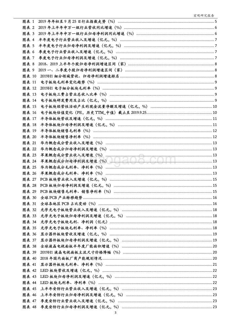 电子行业2019年中报点评：行业整体业绩承压，细分板块结构性分化.pdf_第3页