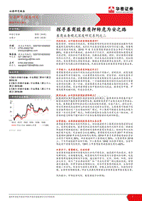 券商业务模式深度研究系列之二：探寻券商股票质押转危为安之路.pdf