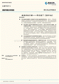 城投非标手册——华东篇下（2019版）.pdf