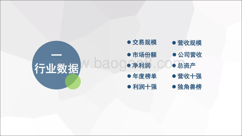 2018年度中国B2B电商市场数据监测报告.pdf_第5页