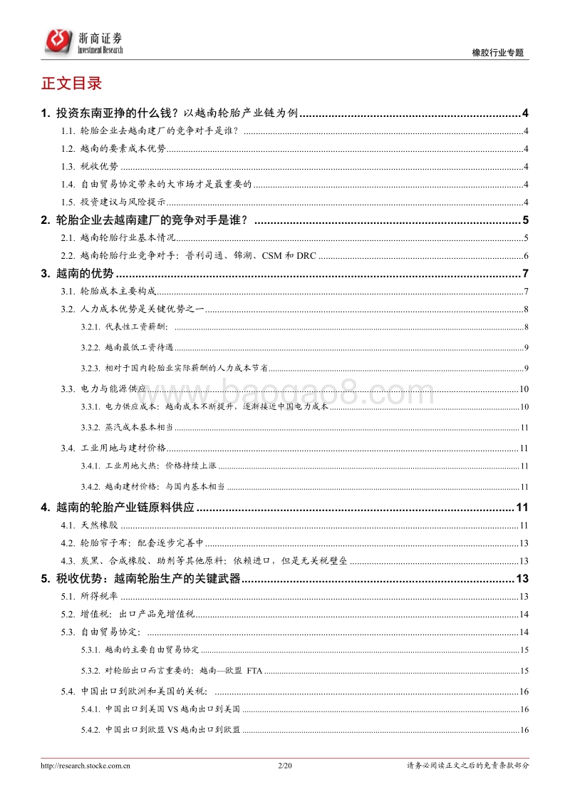去东南亚投资赚的什么钱？以越南轮胎产业链为例.pdf_第2页