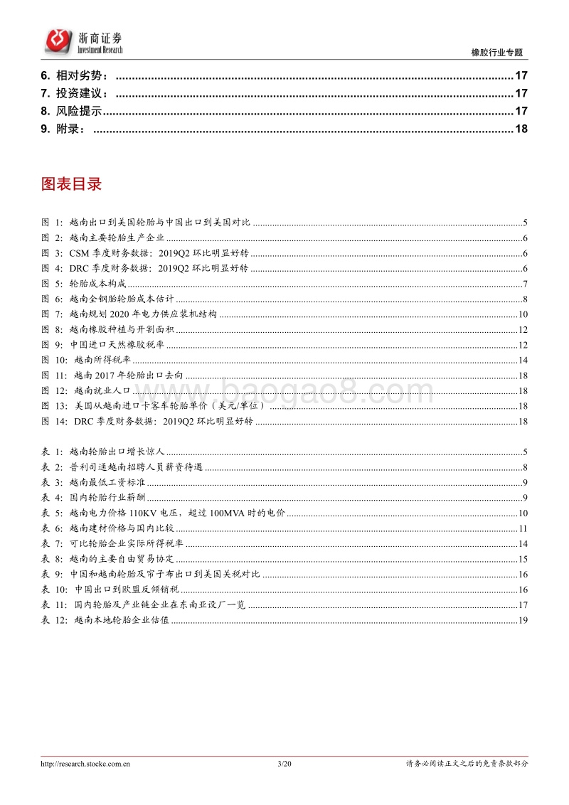 去东南亚投资赚的什么钱？以越南轮胎产业链为例.pdf_第3页