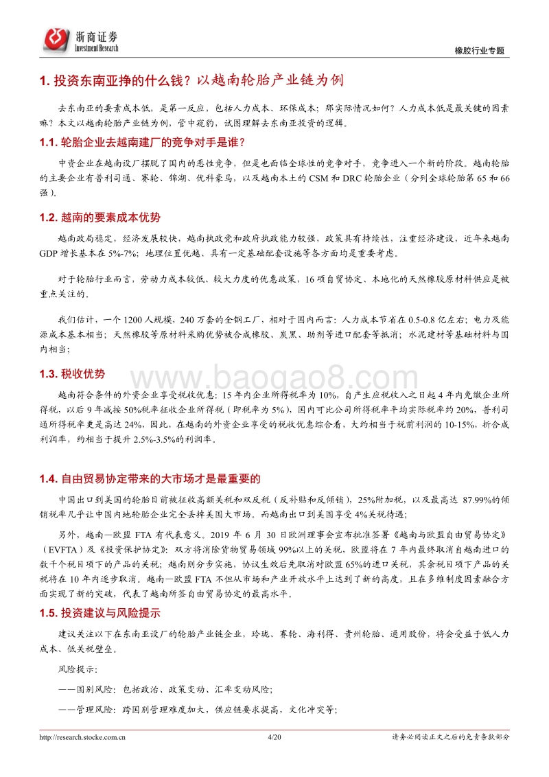 去东南亚投资赚的什么钱？以越南轮胎产业链为例.pdf_第4页