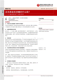 去东南亚投资赚的什么钱？以越南轮胎产业链为例.pdf