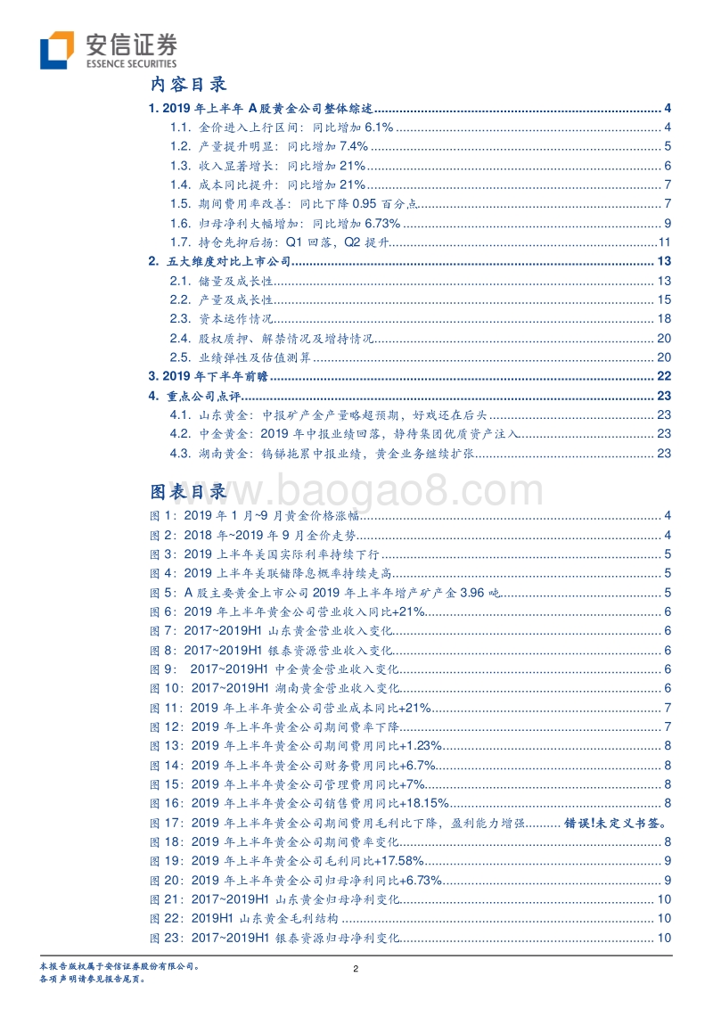 黄金的魅力之二：A股黄金板块2019年中报综述及下半年前瞻：黄金绽放，硕果可期.pdf_第2页
