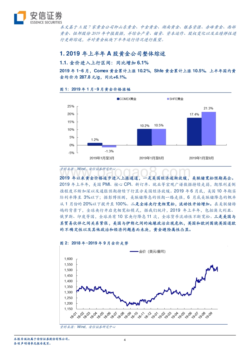 黄金的魅力之二：A股黄金板块2019年中报综述及下半年前瞻：黄金绽放，硕果可期.pdf_第4页