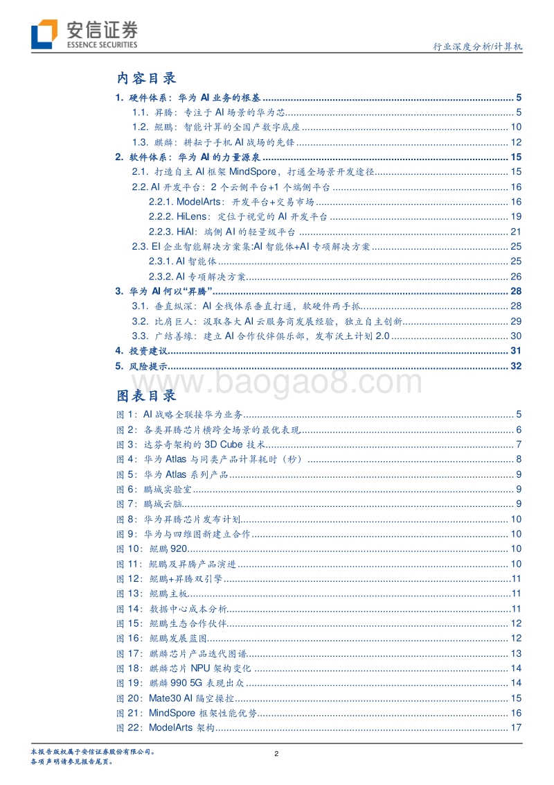 华为的AI野望：任正非心中真正的大产业.pdf_第2页