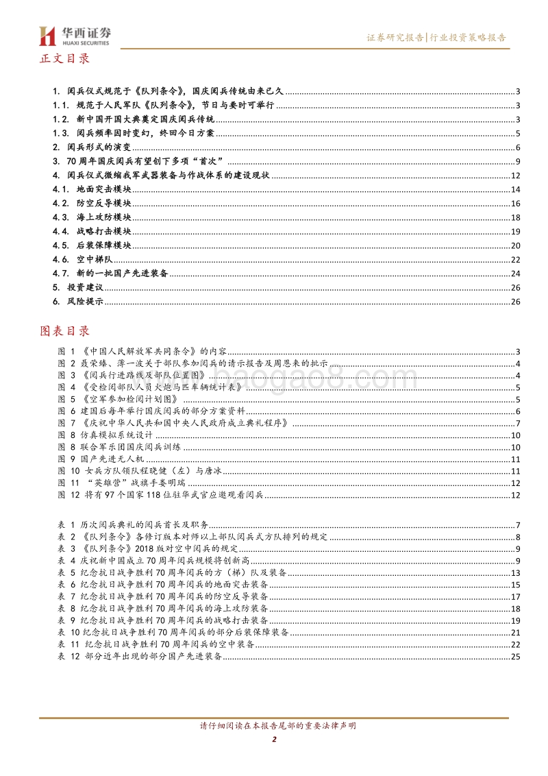 国防军工：从阅兵简史看武器装备发展.pdf_第2页