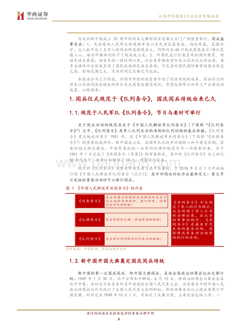 国防军工：从阅兵简史看武器装备发展.pdf_第3页