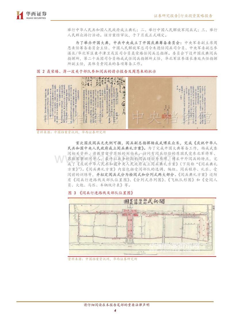 国防军工：从阅兵简史看武器装备发展.pdf_第4页