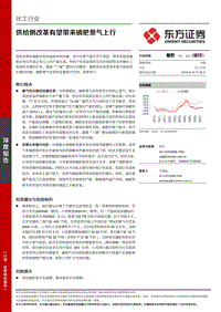 化工行业深度报告：供给侧改革有望带来磷肥景气上行.pdf