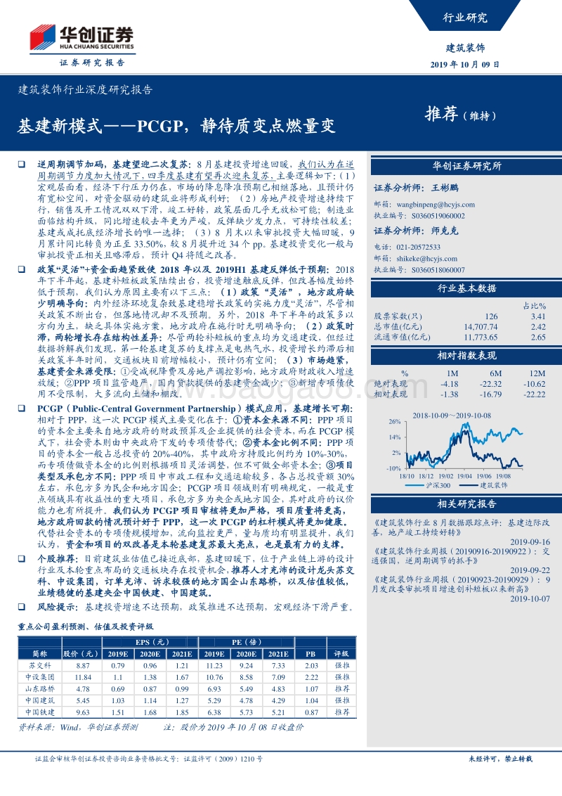 基建新模式——PCGP，静待质变点燃量变.pdf_第1页