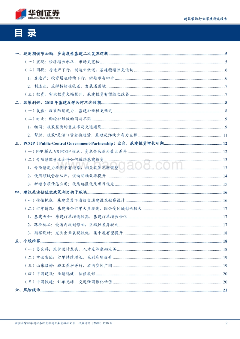 基建新模式——PCGP，静待质变点燃量变.pdf_第2页