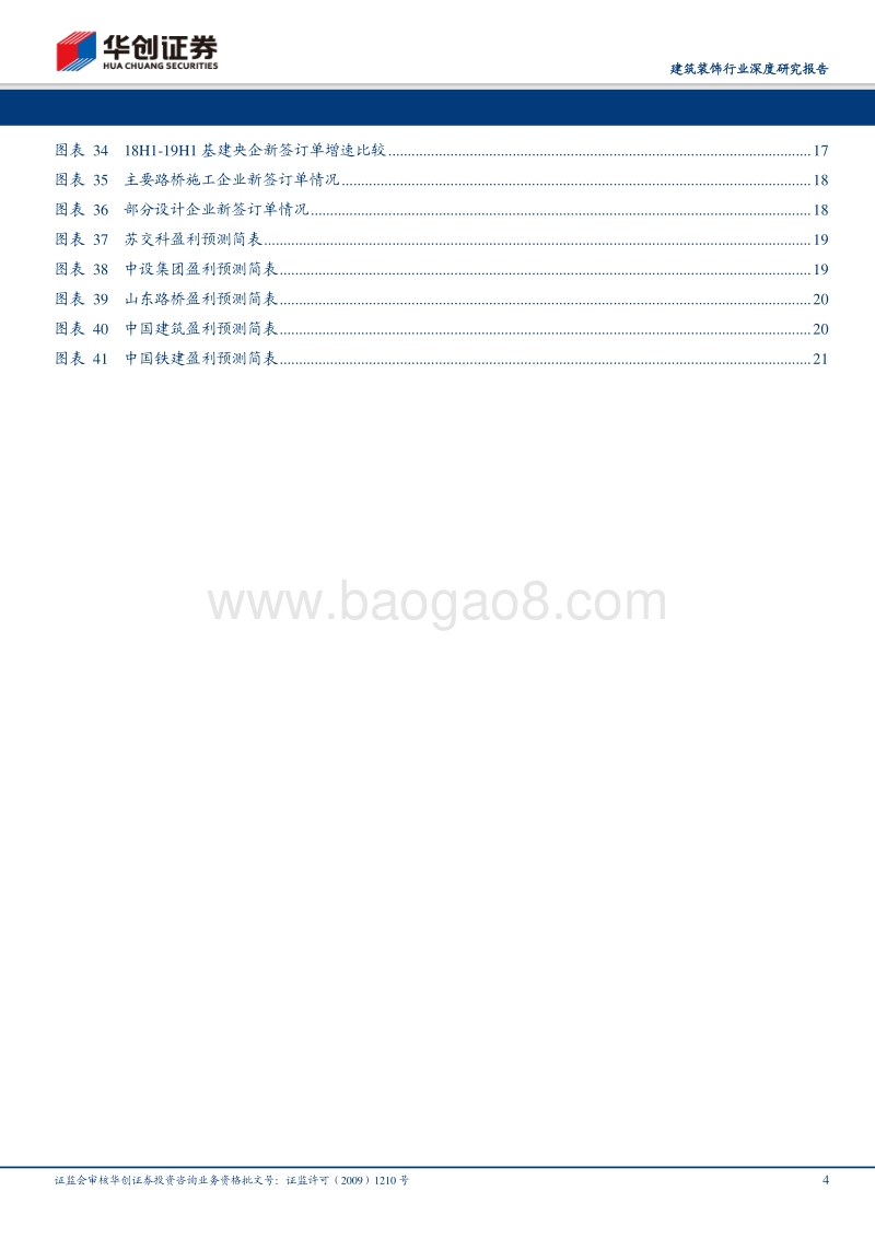 基建新模式——PCGP，静待质变点燃量变.pdf_第4页