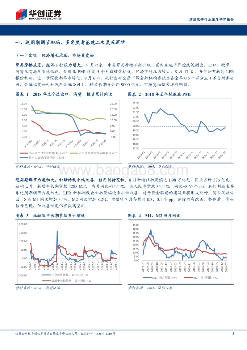 基建新模式——PCGP，静待质变点燃量变.pdf_第5页